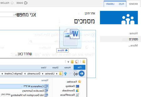 גרור קבצים לספריה