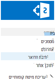 תיבת הדואר מופיעה תחת 'אחרונים' בהפעלה המהירה