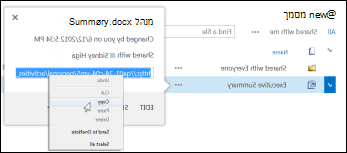 כתובת URL של מסמך SharePoint בהסבר של המסמך