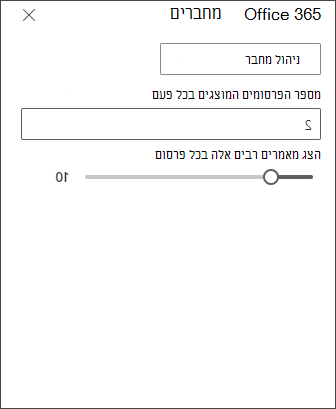 צילום מסך של Office 365 העריכה של המחבר