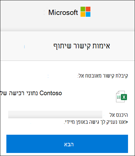 אימות קישור לשיתוף חיצוני של OneDrive כדי להיכנס.