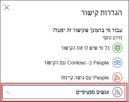 הגדרת קישור ב- OneDrive עם האפשרות 'אנשים ספציפיים' מסומנת.