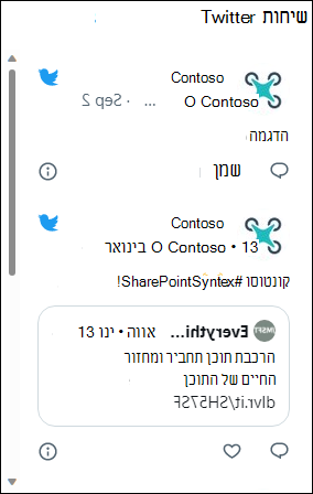 תצוגה מקדימה של ה- Web Part של Twitter.