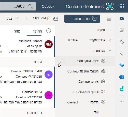 קבוצות Microsoft 365 ב- Outlook