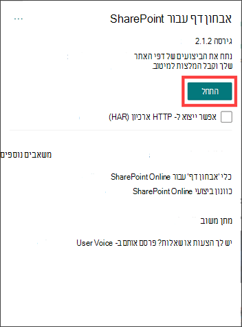 אבחון דף עבור הרחבת SharePoint כאשר לחצן 'התחל' מסומן
