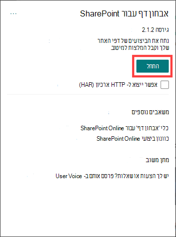 דף האבחון של דף עבור דף הפתיחה של כלי SharePoint