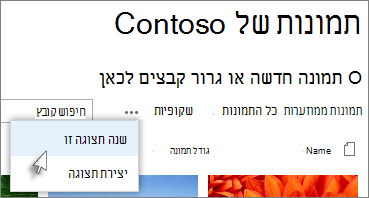 הצגת תמונות