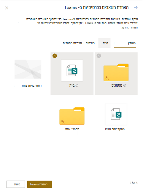 הצמדת משאבים בכרטיסיות