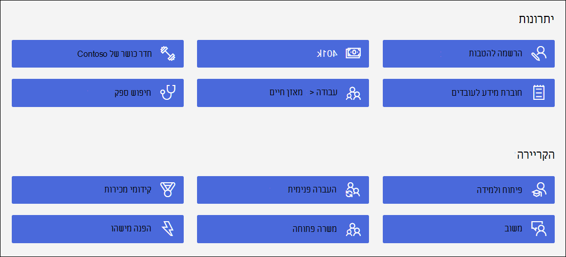 מסך קישורים מהירים חדש