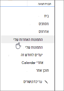 פריטים שנוצרו לאחרונה