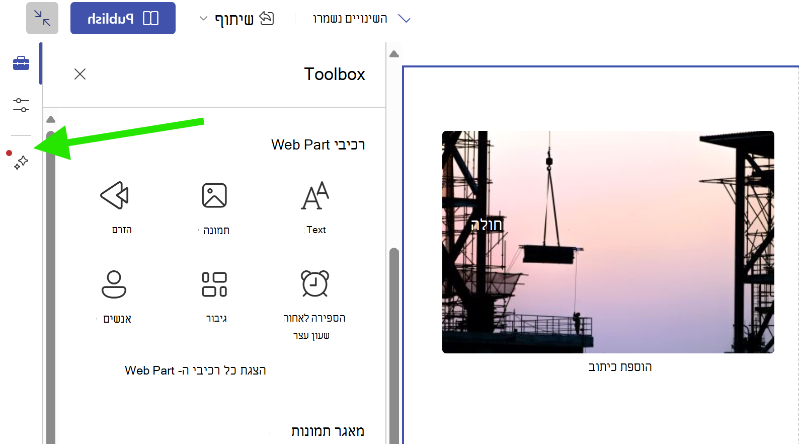 תמונה של נקודה אדומה על ציר רעיונות העיצוב, המציינת רעיון עיצוב זמין עבור המקטע הנוכחי שלך