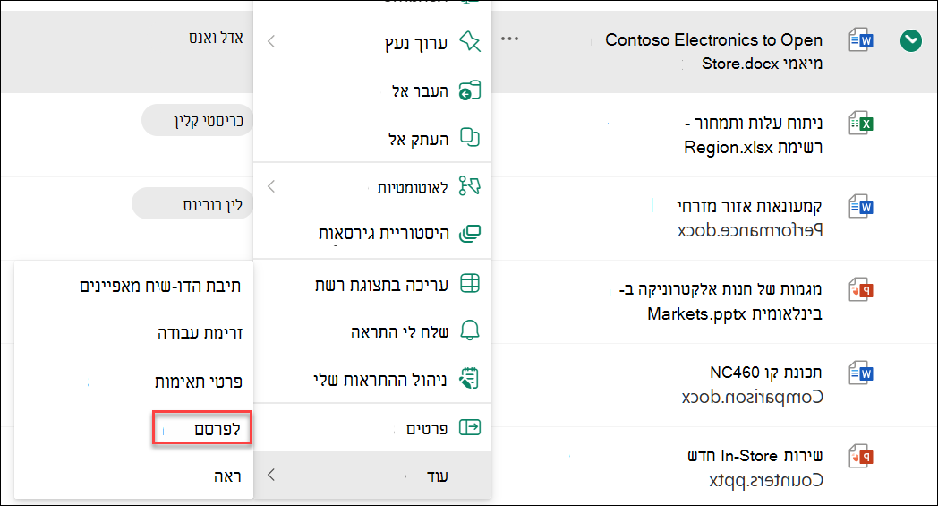 צילום מסך של פרסום מחדש של גירסה ראשית