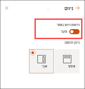גישה לאפשרויות הניראות של הניווט באתר באמצעות ההגדרות.
