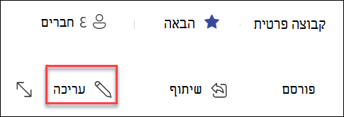 תצוגה מקדימה של לחצן העריכה בדף SharePoint