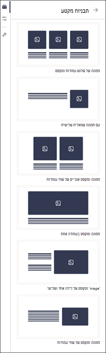 רשימה מלאה של תבניות מקטעים