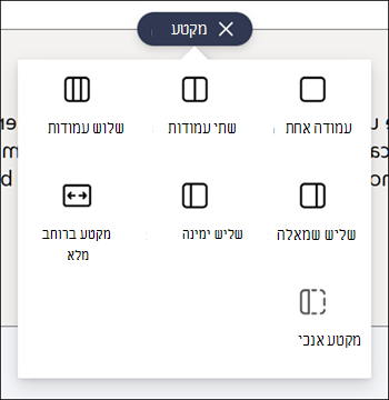 רשימה של סוגי מקטעים