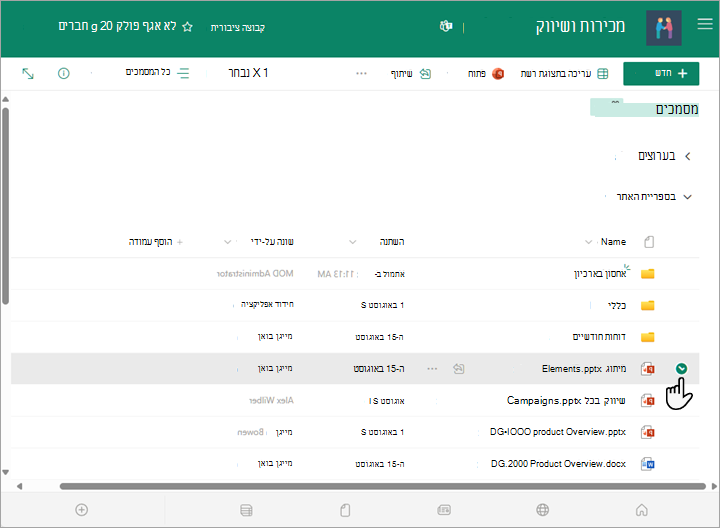 באפשרותך לבחור קובץ בספריית המסמכים שלך.