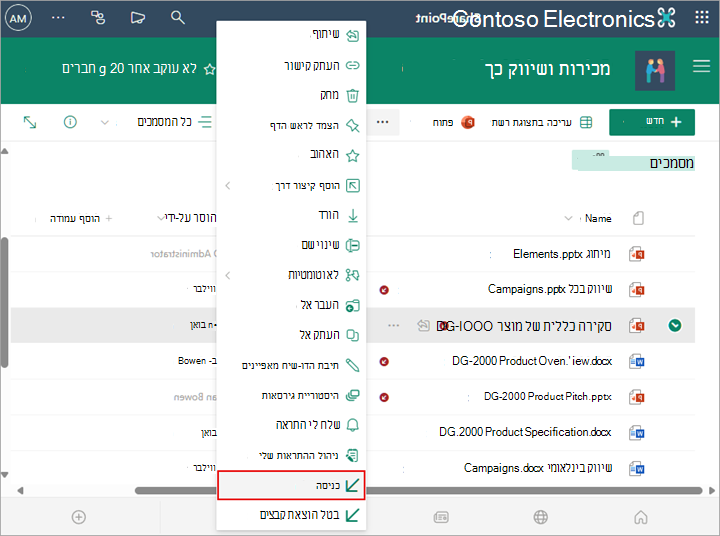בחר את פקודת הכניסה כדי להכניס קובץ בחזרה לספריה שלך.