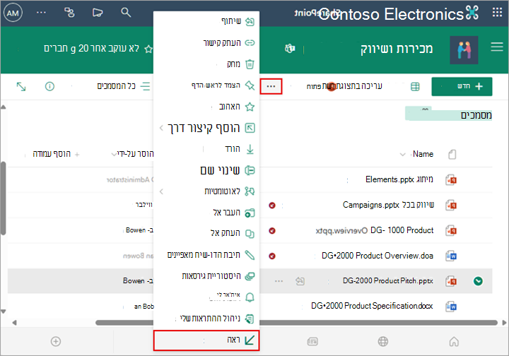 באפשרותך להשתמש בפקודה 'הוצאה' כדי להוציא קובץ מהספריה שלך.