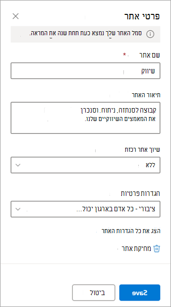 אפשרויות הגדרות פרטי האתר עבור אתר צוות.