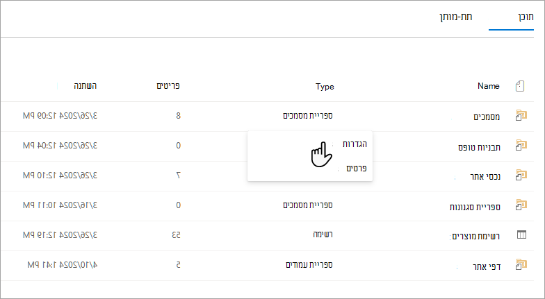 הפיכת פילוח קהל יעד לזמין בספריה.