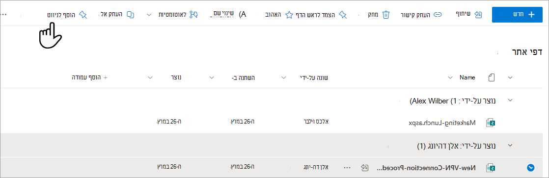 הוספת דף לתפריט מתוך דפי אתר.