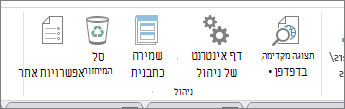 ניהול לחצני אתר