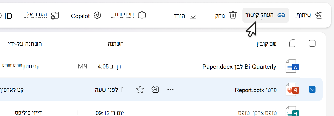 העתק קישור מסרגל הפקודות