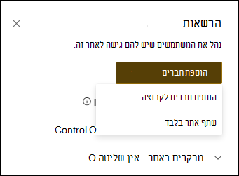 תצוגה מקדימה של חלונית ההרשאות עם תפריט נפתח.