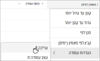 חלונית העמודה 'ערוך' ב- SharePoint כאשר האפשרות 'מחק' נבחרה