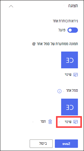 מעדכן את סמל האתר בקיבוץ הכותרת העליונה.