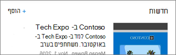 צילום מסך המציג את הקישור 'הוסף'