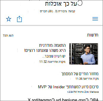 צילום מסך של חדשות צוות באתר