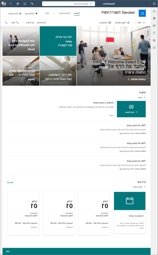 עיצוב אתר תקשורת סטנדרטי של אתר תקשורת של SharePoint