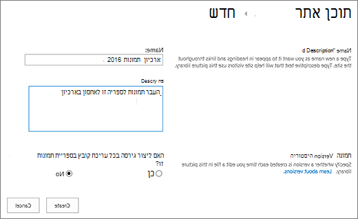 הוסף שם, תיאור וניהול גירסאות אופציונלי
