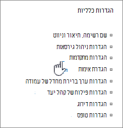 לחץ על 'הגדרות מתקדמות' מחלון ההגדרות