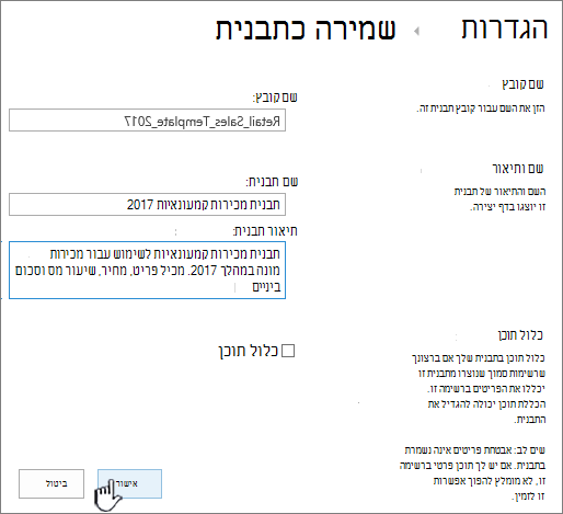 שמור כדף תבנית