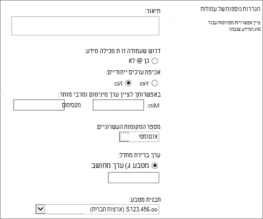 אפשרויות עבור עמודות מטבע