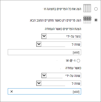 מסננים באמצעות [Me]