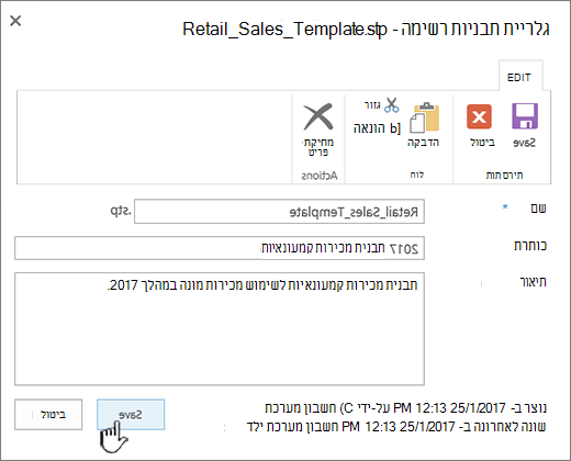 עריכת מאפייני תבניות רשימה