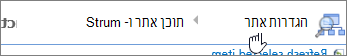 שביל ניווט בתיבת הדו-שיח 'סדר שאלות' כאשר הרמה הבאה מסומנת למעלה.