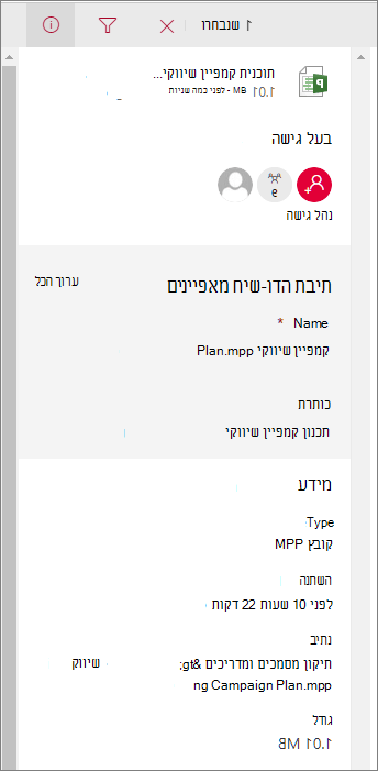 ראה פרטי קובץ