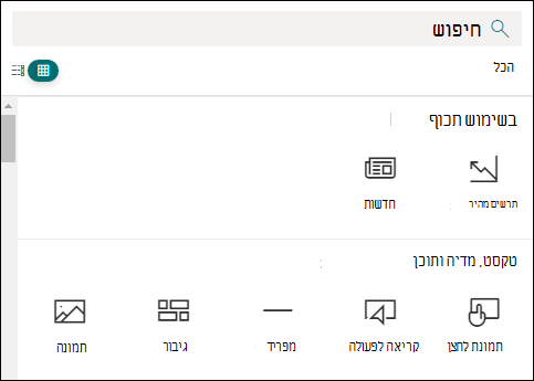 לחצן 'הוסף לדף'