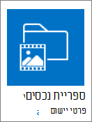 אריח ספריית נכסים