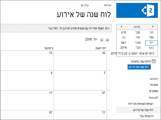 דוגמה לאפליקציה של רשימת לוחות שנה.