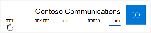 תפריט עליון של אתר תקשורת