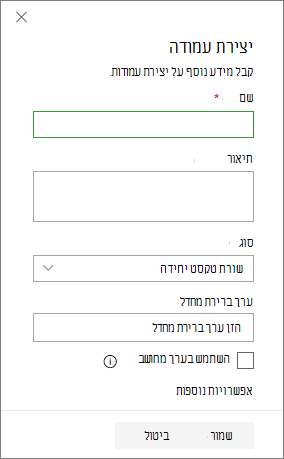 'צור חלונית עמודה'