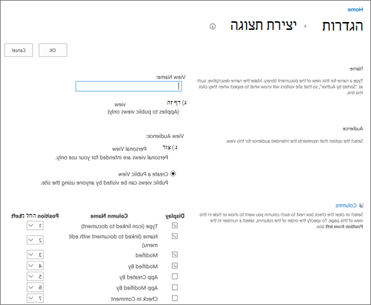 דף יצירת הגדרות תצוגה