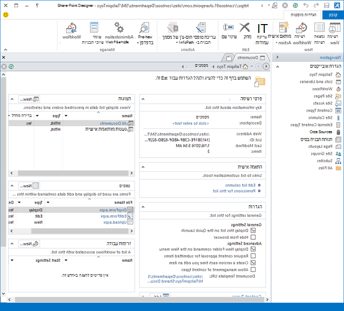תמונה של העמוד הראשי של SharePoint Designer 2013.