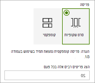 בחירת פריסה בחלונית המאפיינים 'Web Part של אירועים'.